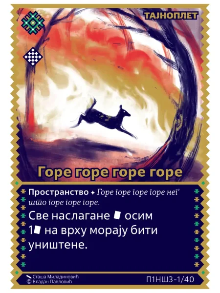 П1НШ3 Горе горе горе горе