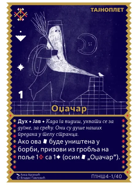 П1НШ4 Оџачар