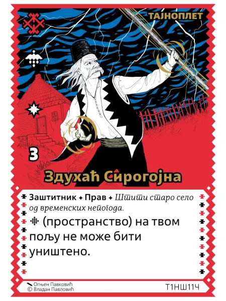 Т1НШ11 Здухаћ Сирогојна