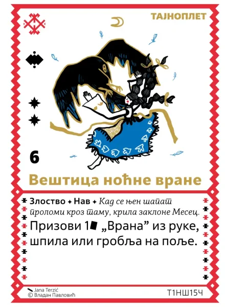 Т1НШ15 Вештица ноћне вране