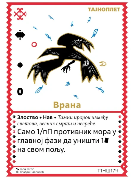 Т1НШ17 Врана