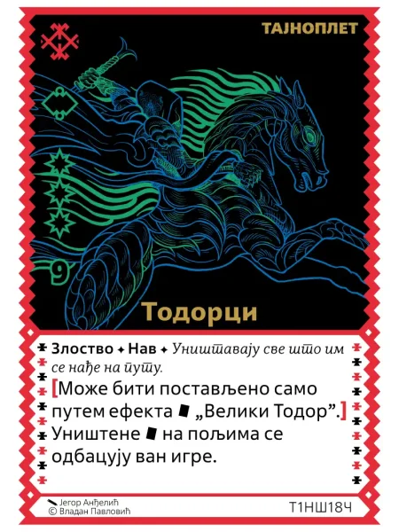 Т1НШ18 Тодорци