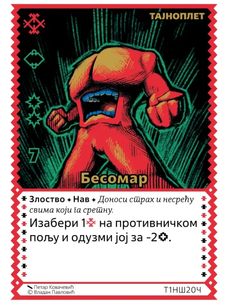 Т1НШ20 Бесомар