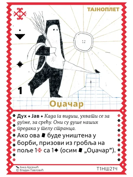 Т1НШ21 Оџачар