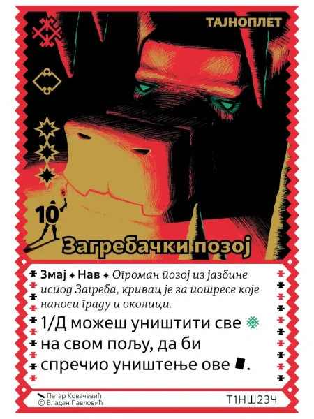 Т1НШ23 Загребачки позој