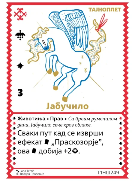 Т1НШ24 Јабучило