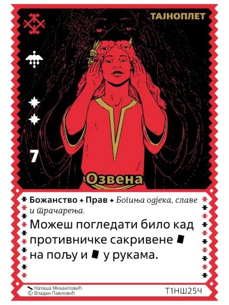 Т1НШ25 Озвена