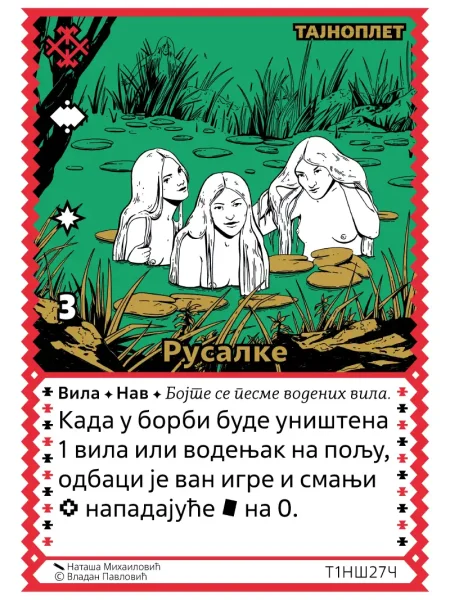 Т1НШ27 Русалке