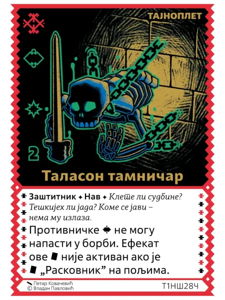 Т1НШ28 Таласон тамничар