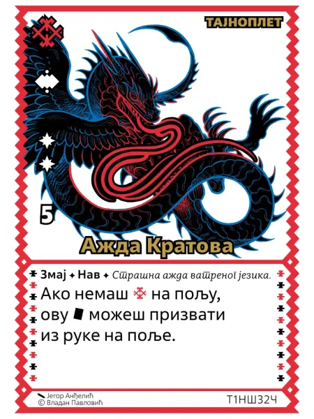 Т1НШ32 Ажда Кратова