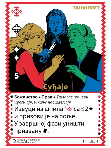 Т1НШ3 Суђаје