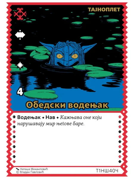 Т1НШ40 Обедски водењак