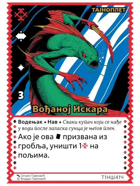 Т1НШ41 Вођаној Искара