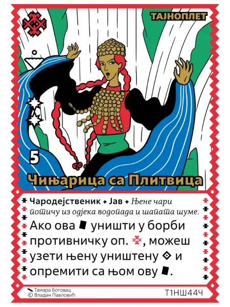 Т1НШ44 Чињарица са Плитвица