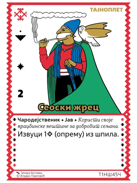 Т1НШ45 Сеоски жрец