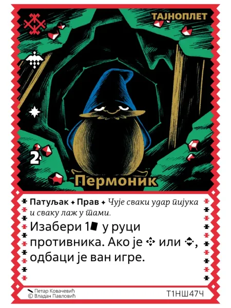 Т1НШ47 Пермоник