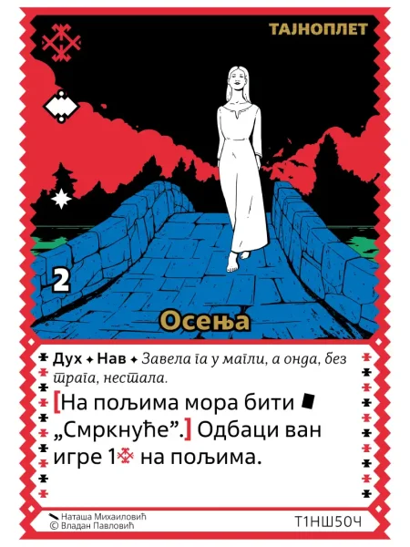 Т1НШ50 Осења