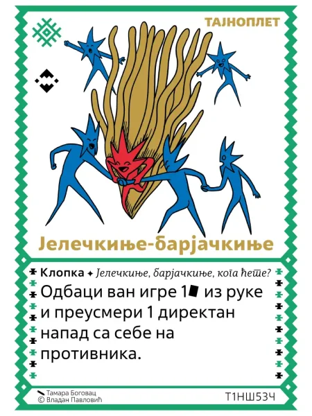 Т1НШ53 Јелечкиње-барјачкиње