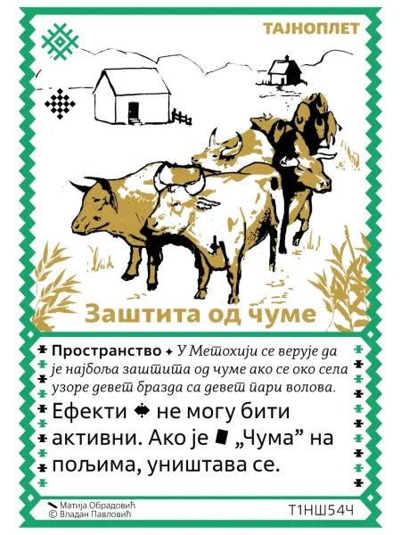 Т1НШ54 Заштита од чуме