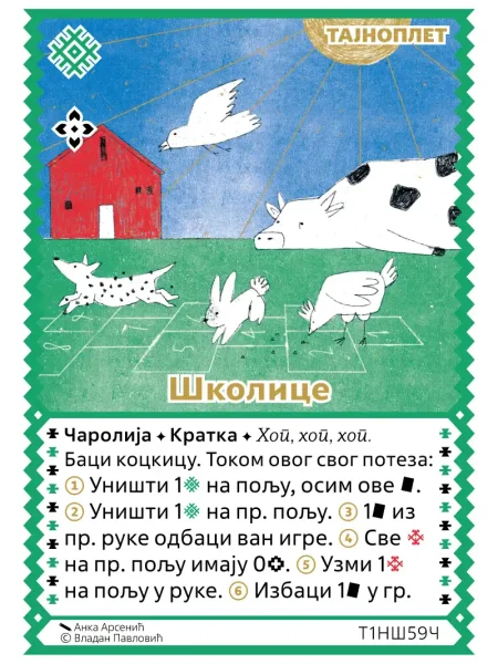 Т1НШ59 Школице