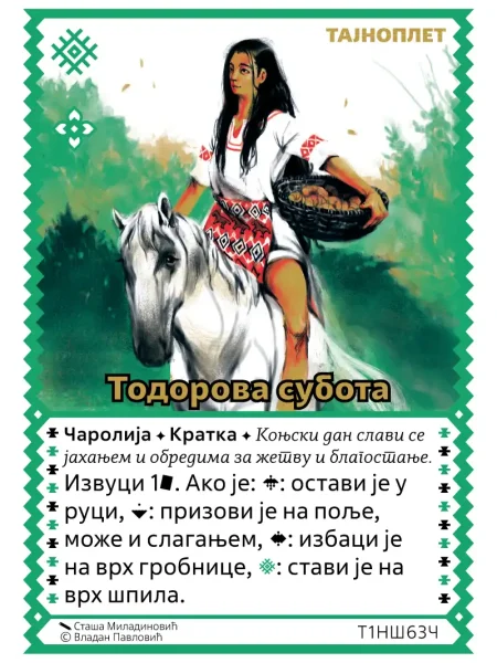 Т1НШ63 Тодорова субота