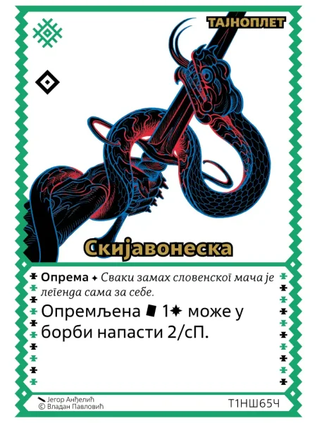 Т1НШ65 Скијавонеска