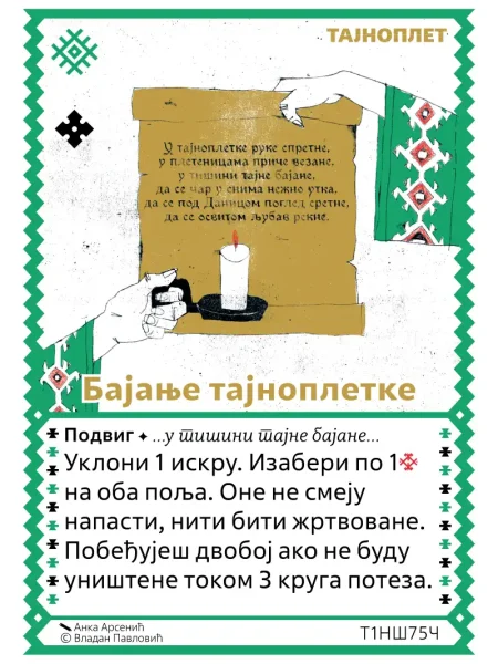 Т1НШ75 Бајање тајноплетке