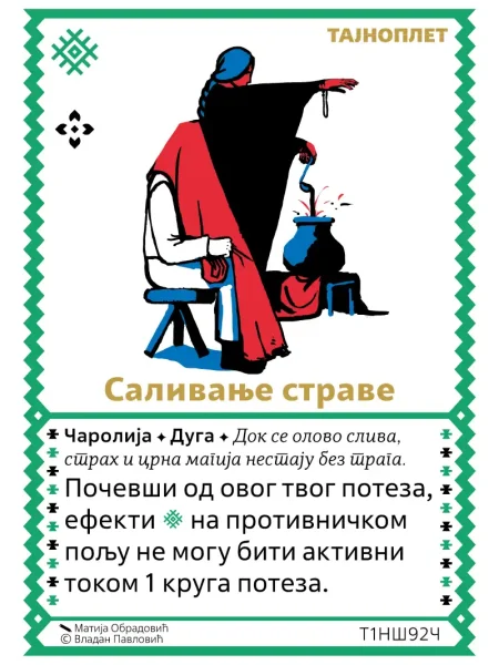 Т1НШ92 Саливање страве