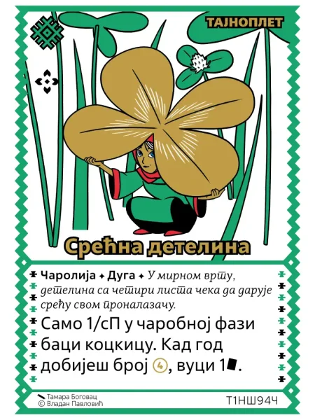 Т1НШ94 Пољичка детелина