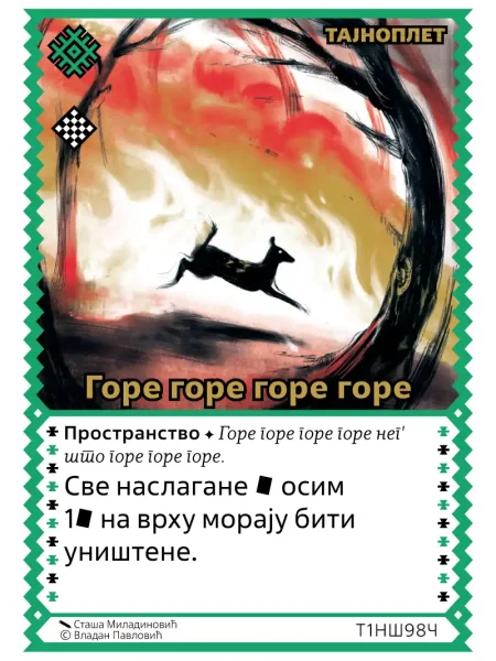 Т1НШ98 Горе горе горе горе