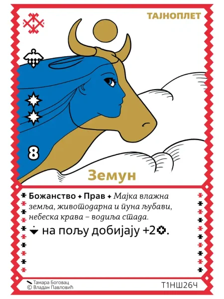 Т1НШ26 Земун